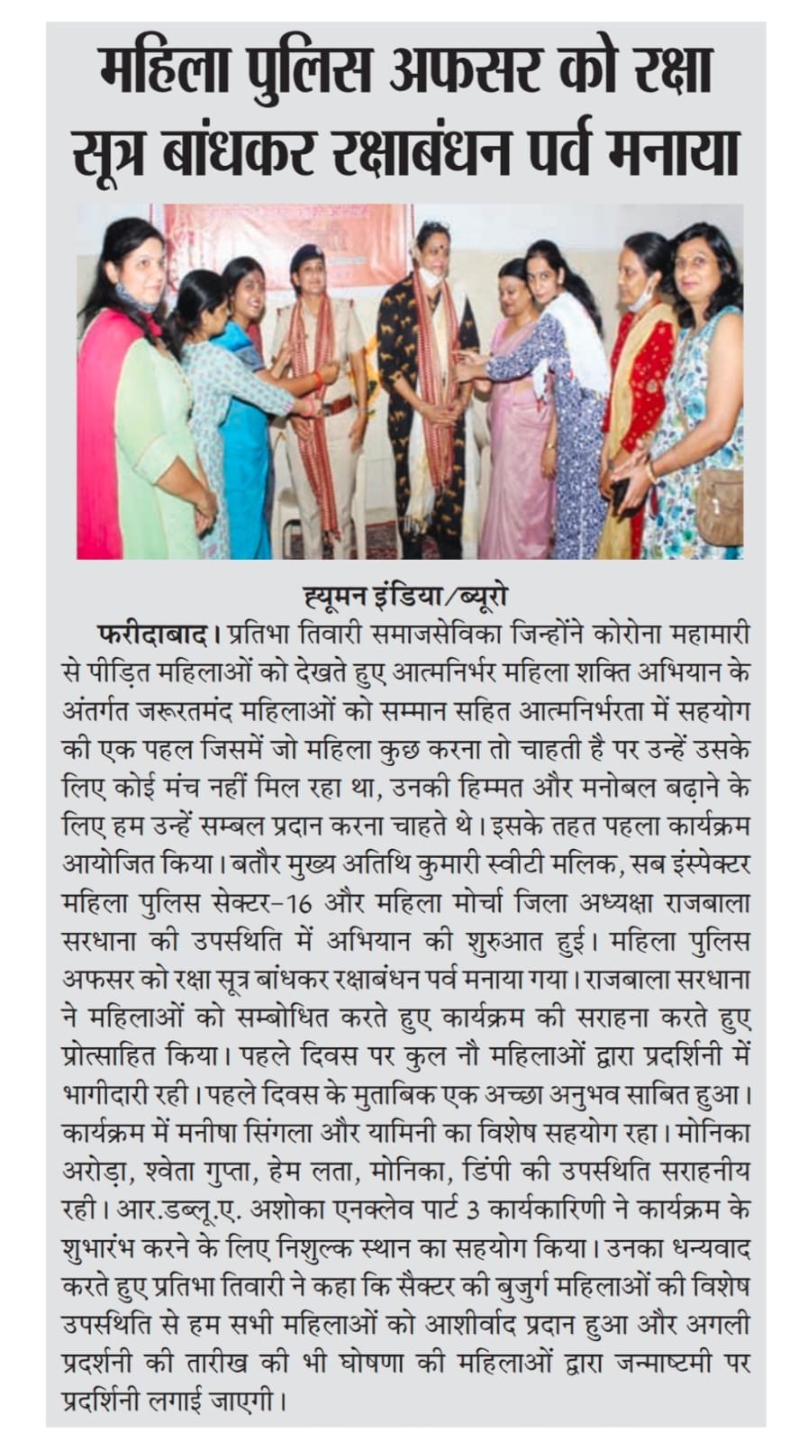 “A Tribute to Women Police Through Raksha Bandhan”