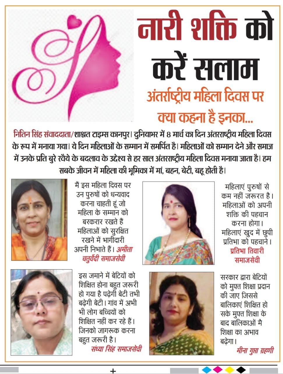 “Saluting Women Power on International Women’s Day”