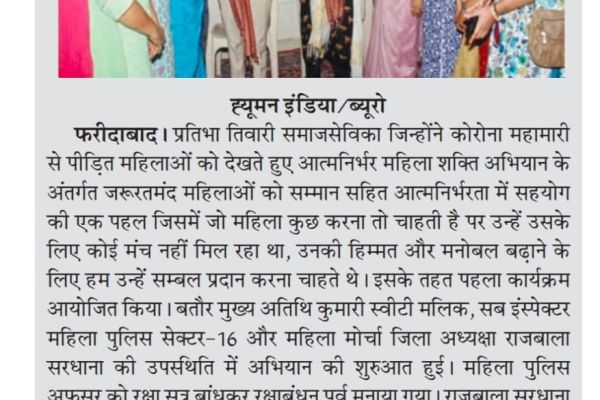 “A Tribute to Women Police Through Raksha Bandhan”