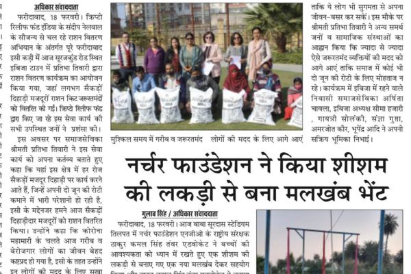 “Helping Hands for Daily Wage Earners”